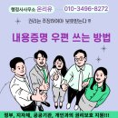 행정사사무소 온리유 이미지