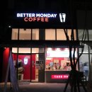 베러먼데이 동삭더샵점 이미지