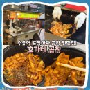 호가네곱창 | [수유] 야채곱창 맛집 6번 출구 포장마차 1인분 포장 후기 I 가격, 내돈내산