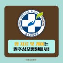 원주우리병원