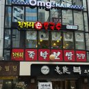 전가네칼국수