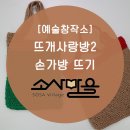 뜨개사랑방