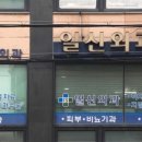 일신외과의원 이미지