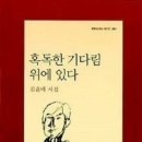 한편의 시 소개 ㅡ김 윤배의 헌 집 이미지