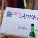 전준수 명품청기와 감자탕 이미지