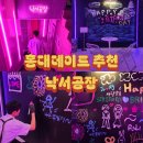 폰케이스공장구월 | 홍대 놀거리/실내 데이트 추천, 낙서공장 홍대점 솔직후기