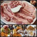 다정한마음 | 세종 유아 실내 놀이터 고기 맛집 한마음정육식당 다정점.