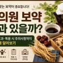 목동한의원 보약 잘 짓는 곳 추천 5곳 ( 효과 종류 복용 방법 )