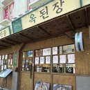 도봉로82길 | 수유역 맛집, 옥된장에서 된장 전골 &amp; 순두부 점심 특선 후기