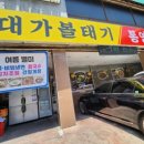 대가볼태기 이미지