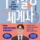 누구나 쉽게 유튜버 되기 | 국회도서관 NAL 아카데미아 9월 - &lt;중증외상센터&gt; 원작자 이낙준 작가 강연&amp;사인회 후기