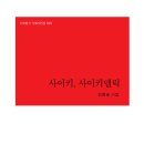 도서출판 시와반시