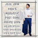 스타일을 입는다 | 남자 오피스룩 추천, 요즘 뜨는 포엣코어 스타일? 직장인 출근룩 이렇게 입는다