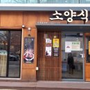 소양식탁 이미지