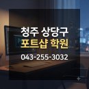확실하게 | 청주 상당구 포토샵 학원, 1:1 방문교육으로 확실하게 배운 후기 (한컴에듀)
