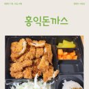 홍익 | 미추홀 돈까스 맛집, 홍익돈까스 포장 후기
