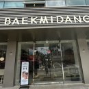 백미당역삼