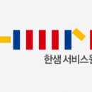 (주)한샘서비스 이미지