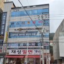 재성밀면 - 금정구 구서로 12 | 사하구 맛집 재성밀면 감천점 식사후기