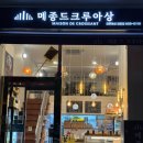 메종드크루아상
