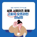 조원국수 | [삼표그룹 서포터즈 2기 2-1] 2차 오프라인 모임 후기 ✌︎(&#39;ω&#39;)✌︎