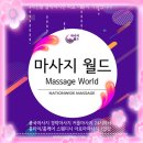 부천출장타이마사지 네이버블로그