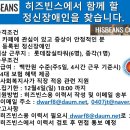 히즈빈스에서 일하고 싶어하는 정신장애인(7명)을 찾습니다 이미지