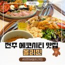 지중해설렁탕 | 전주 에코시티 브런치 맛집, 분위기 좋은 샐러드맛집 올리빈
