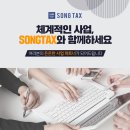 송택스세무회계