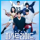 퍼스트여행사 | [최신 영화 리뷰] 퍼스트 라이드 - 줄거리, 결말, 후기, 평점, 쿠키, 뜻, 무대인사, 시사회, OTT