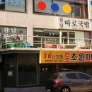 강남따로국밥 이미지