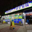광동수산산오징어 | [끼니] 신길동 광동수산 본점 추천 및 후기2. (모둠회-중-광어,우럭,숭어or연어)
