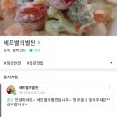 셰프별의별찬 이미지