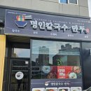 명인만두 | 현지인 후기 오천동 칼국수집 명인칼국수 만두