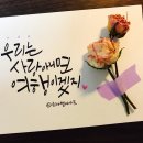 린다캘리아트 이미지