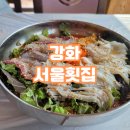 [강화 물회]서울횟집 후기!!