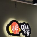 양지카서비스 | 성대맛집 율전동맛집 밀숲 수원성대점 칼국수맛집