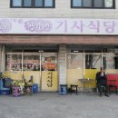 황가네기사식당