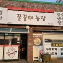 미자농장 | 거제 식물원 맛집 꿀꿀이농장 참숯구이 완전최고