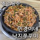 민경이네낙지쭈꾸미