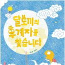 토끼달