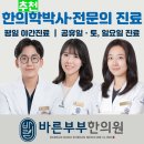 바른부부한의원 이미지