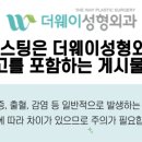 더웨이성형외과 이미지