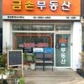 모세공인중개사사무소 이미지