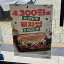 써브웨이 | 덕천 써브웨이 피자썹 후기 가격, 맛, 칼로리, 다이어트