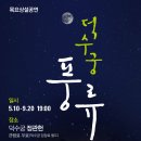 덕수궁풍류 Daum카페