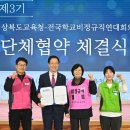 전국공공운수노동조합 전국자지단체공무직 | 경북교육청, 전국학교비정규직연대회의와 제3기 단체협약 체결