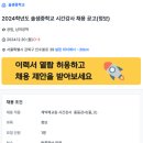 [서울][강북] 솔샘중학교 정보 시간강사 채용 이미지