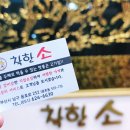 착한소(용호점) 이미지