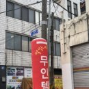 별빛내리는무인텔
